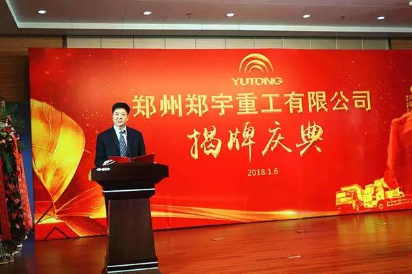 【新时代新篇章】 郑州壹定发重型装备有限公司揭牌庆典盛大举办