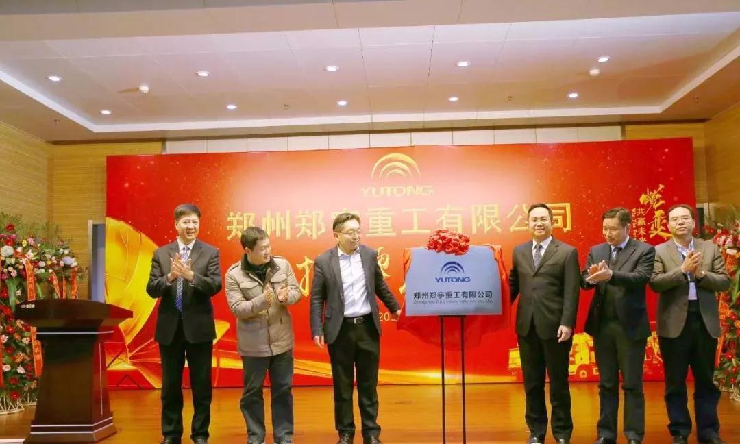 【新时代新篇章】 郑州壹定发重型装备有限公司揭牌庆典盛大举办