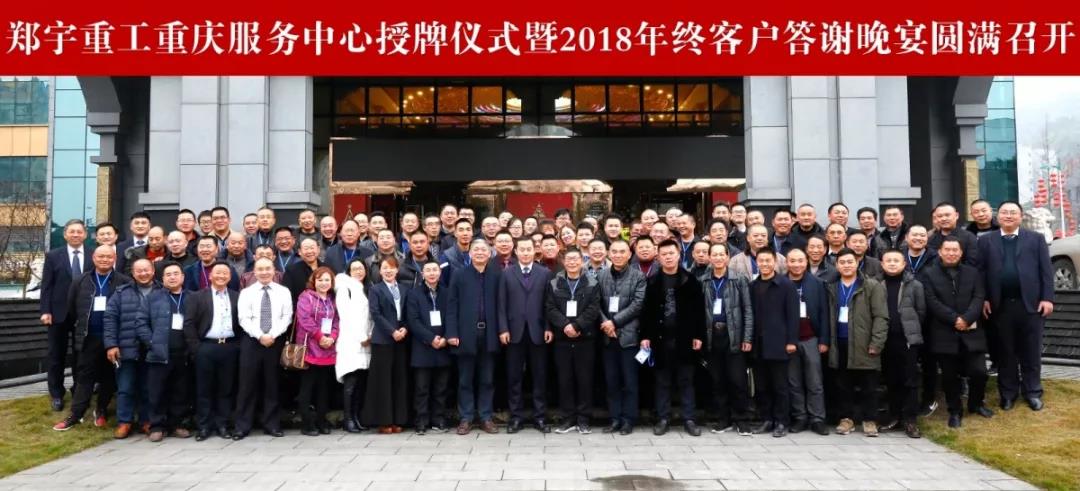 倾心服务大西南！壹定发重装重庆服务中心正式开业！