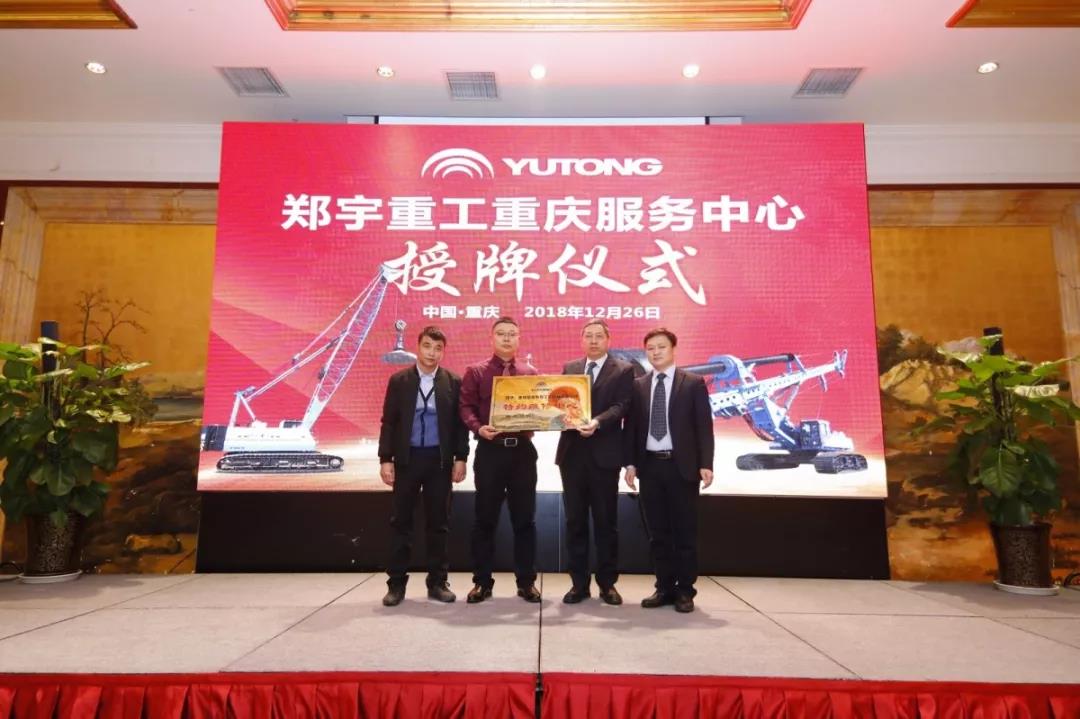 倾心服务大西南！壹定发重装重庆服务中心正式开业！