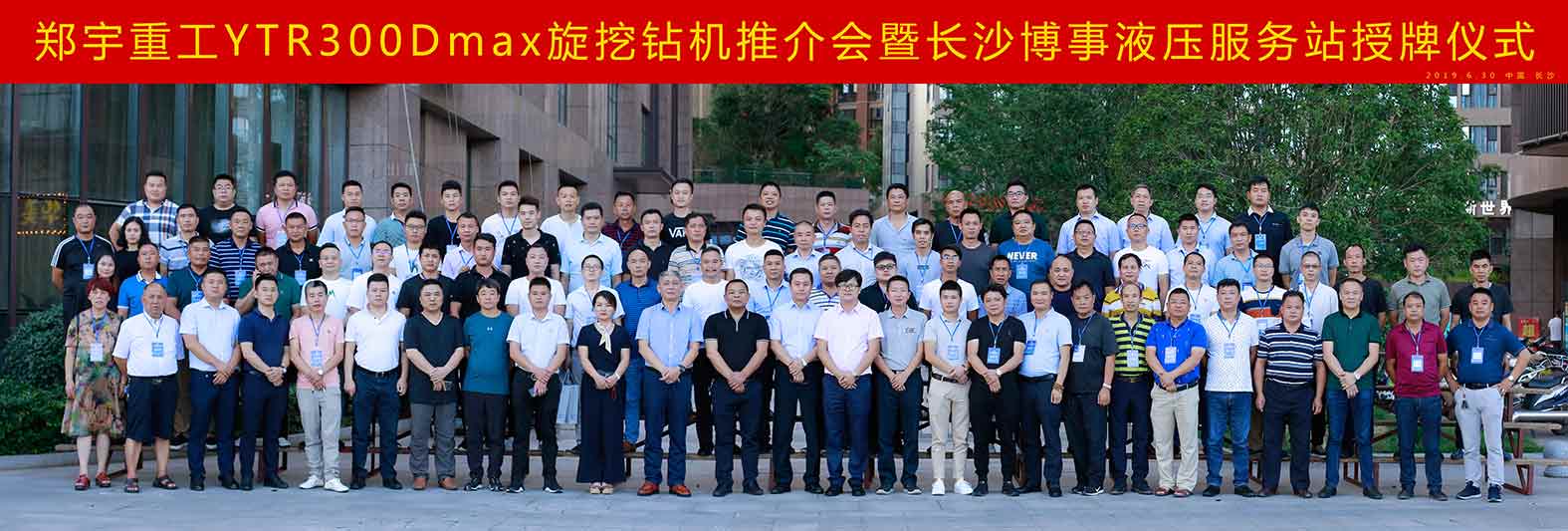 亲勤倍至，全程信赖！壹定发重装·长沙博事液压服务站正式授牌！