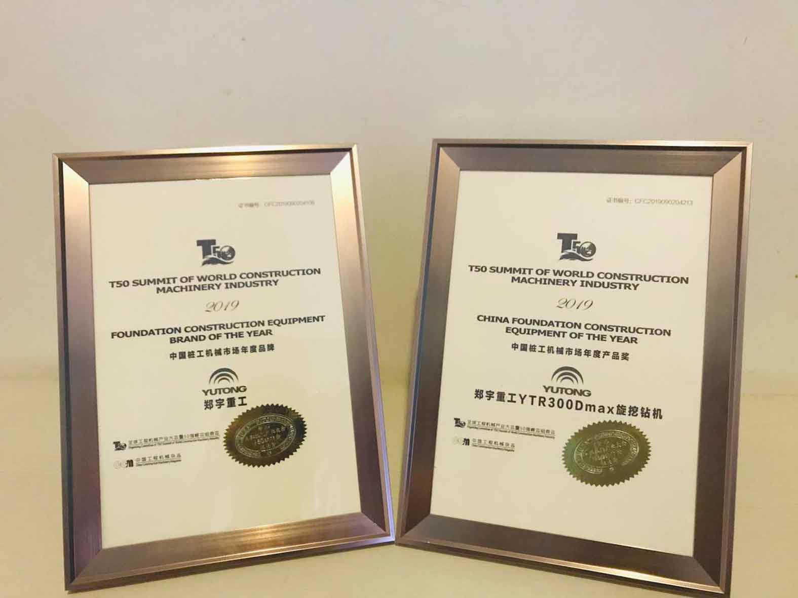 闪耀 | 壹定发集团 · 壹定发重装荣获中国桩工机械市场两项年度大奖