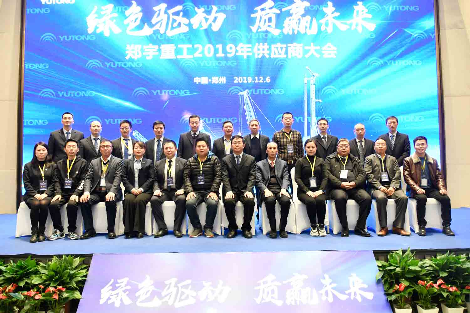 绿色驱动，质赢未来！壹定发重装2019年度供应商大会隆重召开