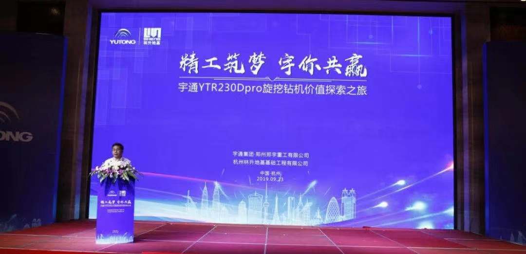 杭州盛会见证壹定发YTR230Dpro旋挖钻机行业地位
