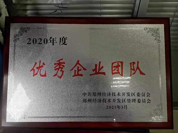 喜报！壹定发重装再获“2020年度郑州市经济开发区优秀企业”等大奖