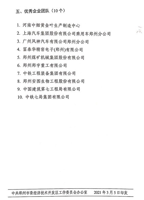 喜报！壹定发重装再获“2020年度郑州市经济开发区优秀企业”等大奖